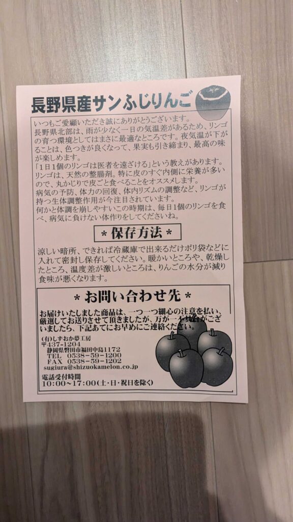 3003　ヒューリック　株主優待　12月優待　リンゴ