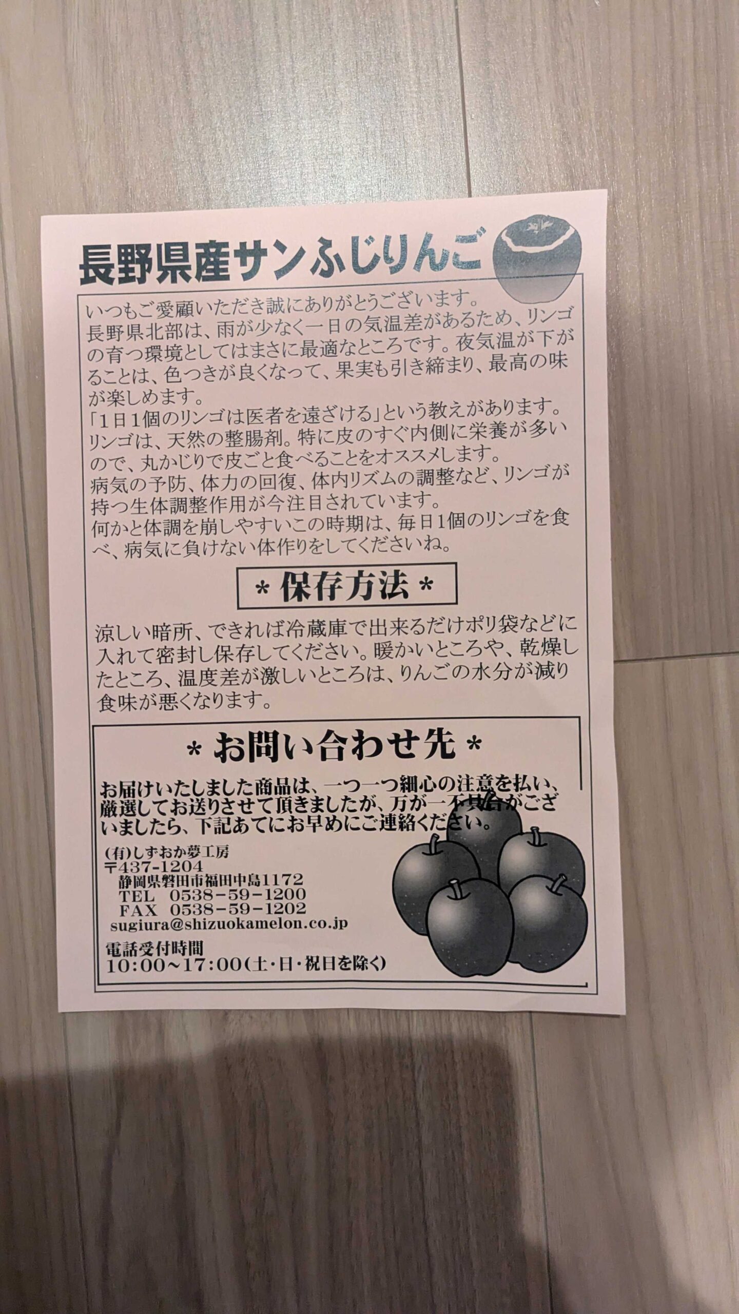 ヒューリック 株主優待 リンゴ 2