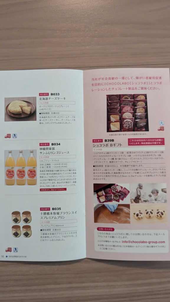 9347 日本管財HD 株主優待 9月優待 カタログギフト