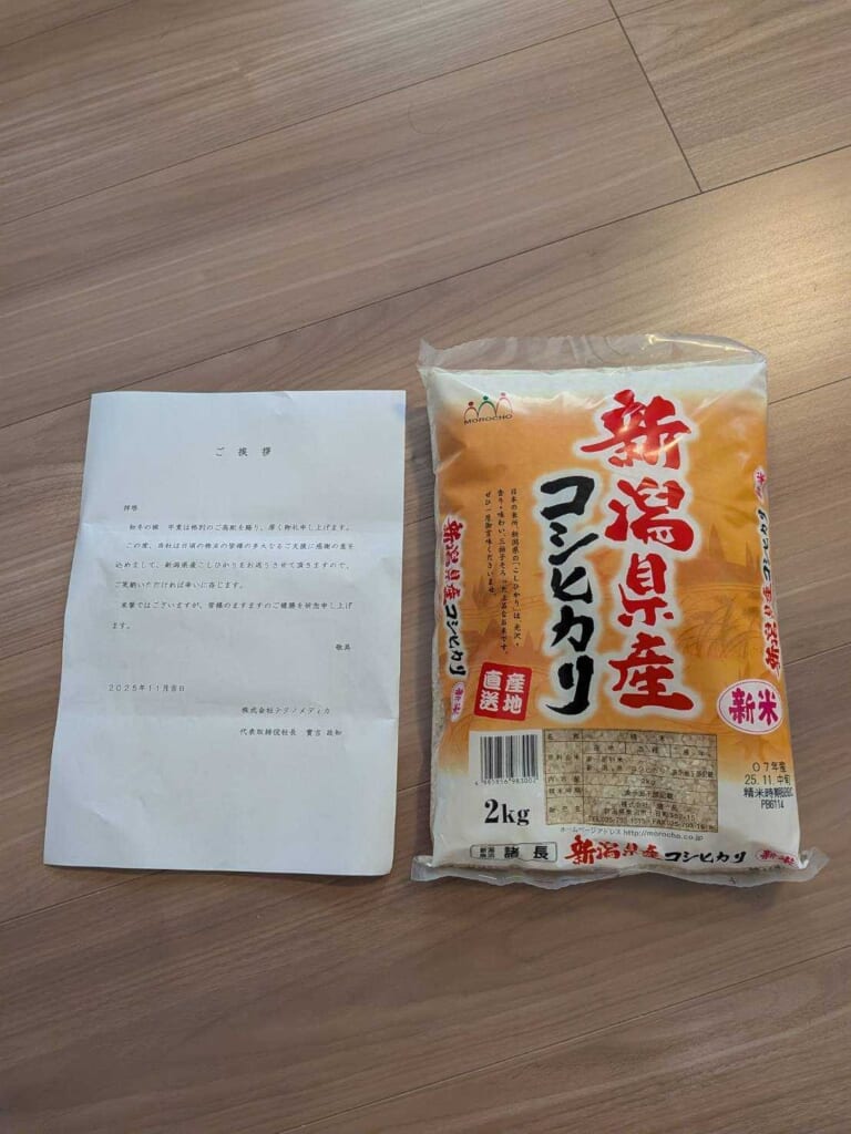 6678 テクノメディカ 株主優待 9月優待 新潟県産コシヒカリ2kgと挨拶状