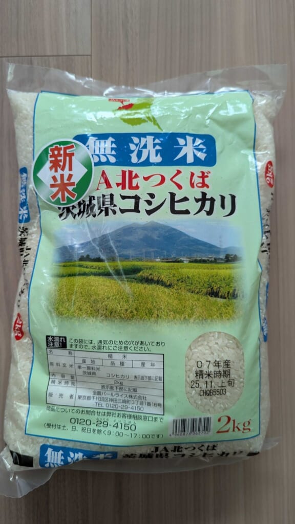 7520　エコス　株主優待　2月優待　茨城県産コシヒカリの無洗米2kg