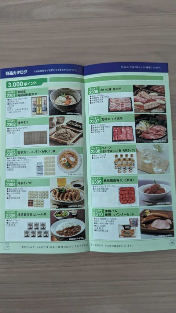 9759 NSD 株主優待 9月優待 3,000ポイントの商品一覧