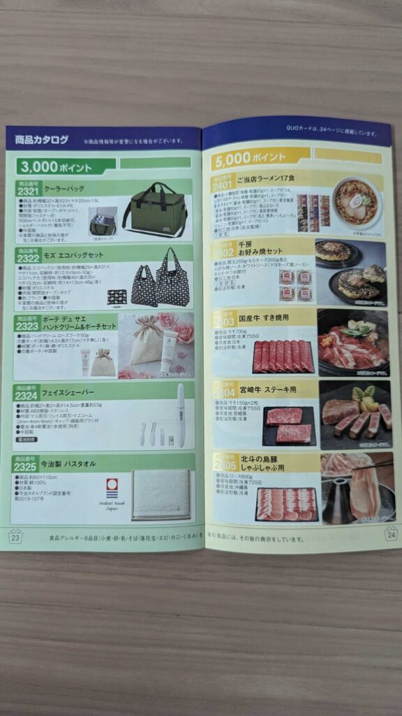 9759 NSD 株主優待 9月優待 5,000ポイントの商品一覧