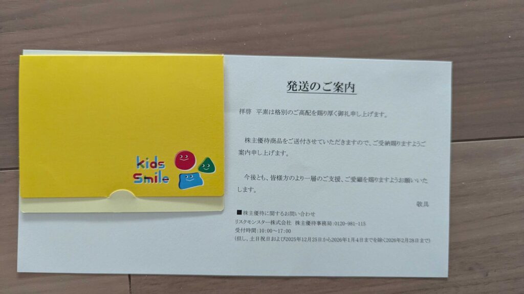 3768 リスクモンスター 株主優待 9月優待 クオカード500円分