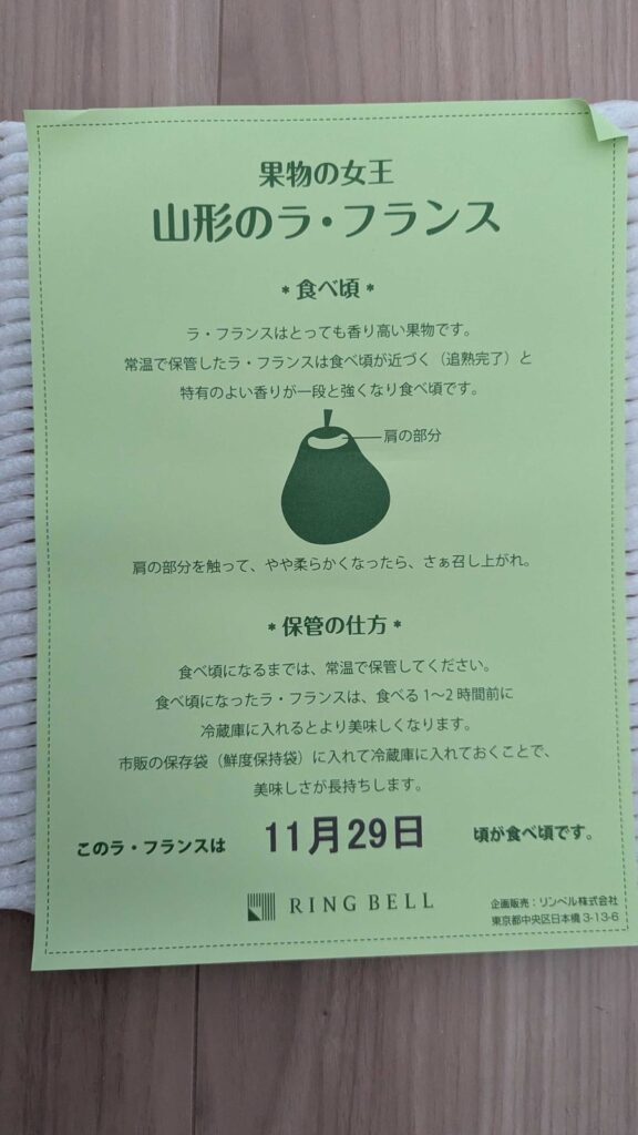 1952 新日本空調 株主優待 9月優待 ラ・フランスの食べ頃の案内