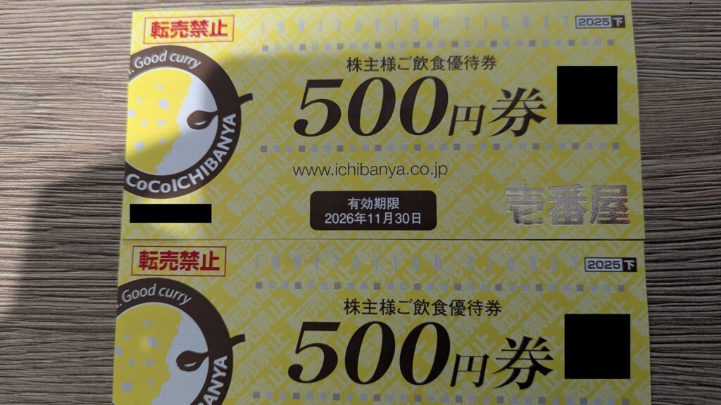 7630 壱番屋 株主優待 8月優待 株主様ご飲食優待券1,000円分