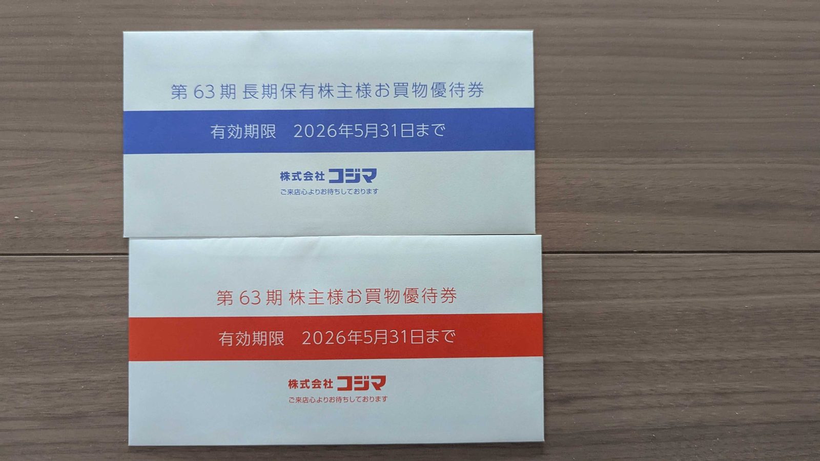 7513　コジマ　株主優待　8月優待　お買物優待券の封筒