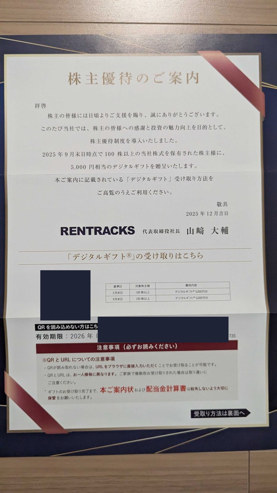 6045　レントラックス　株主優待　9月優待　デジタルギフト