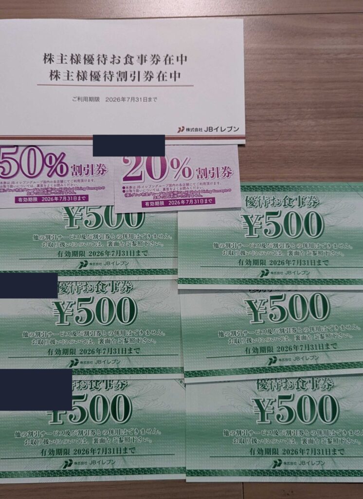 3066 JBイレブン 株主優待 9月優待 優待食事券と割引券