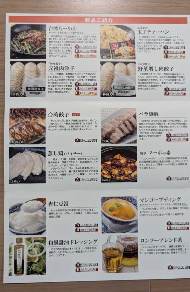 3066 JBイレブン 株主優待 9月優待 交換できる優待品の一覧