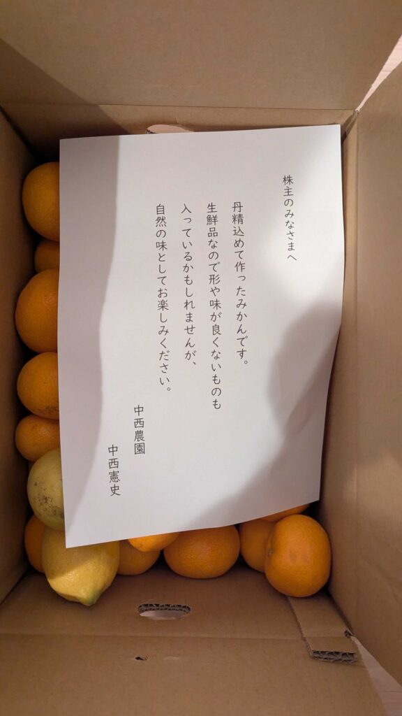 3541 農業総合研究所 株主優待 8月優待 農家直送の蜜柑