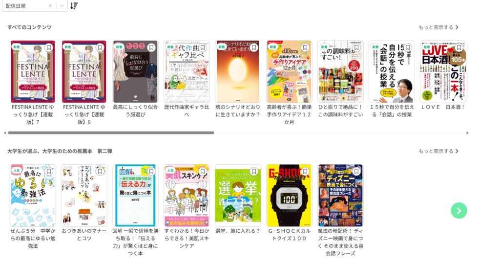 9470　学研ホールディングス　株主優待　9月優待　Gakkenブックアップの蔵書