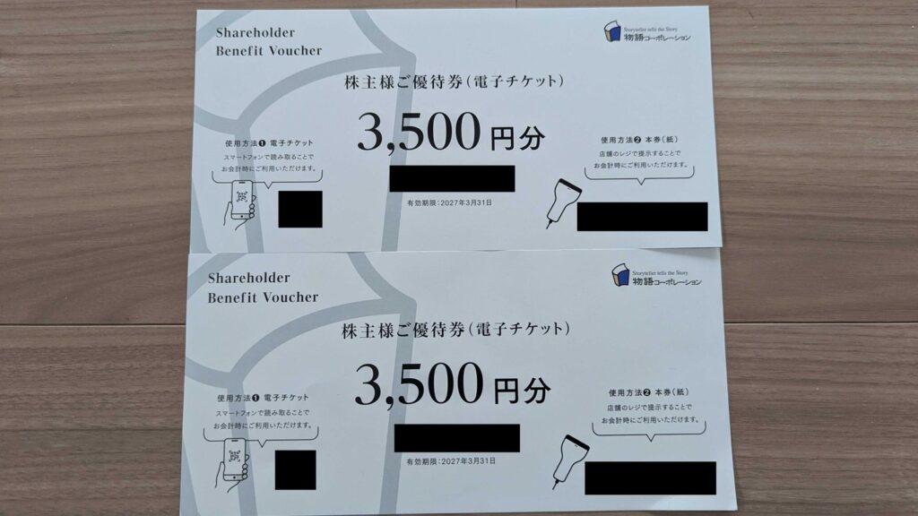 3097　物語コーポレーション　株主優待　12月優待　食事券