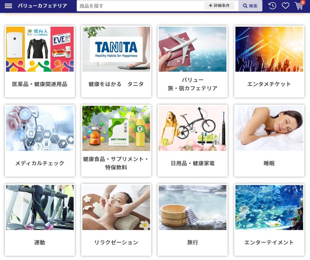 6078　バリューHR　株主優待　12月優待　バリューカフェテリアのカテゴリー一覧