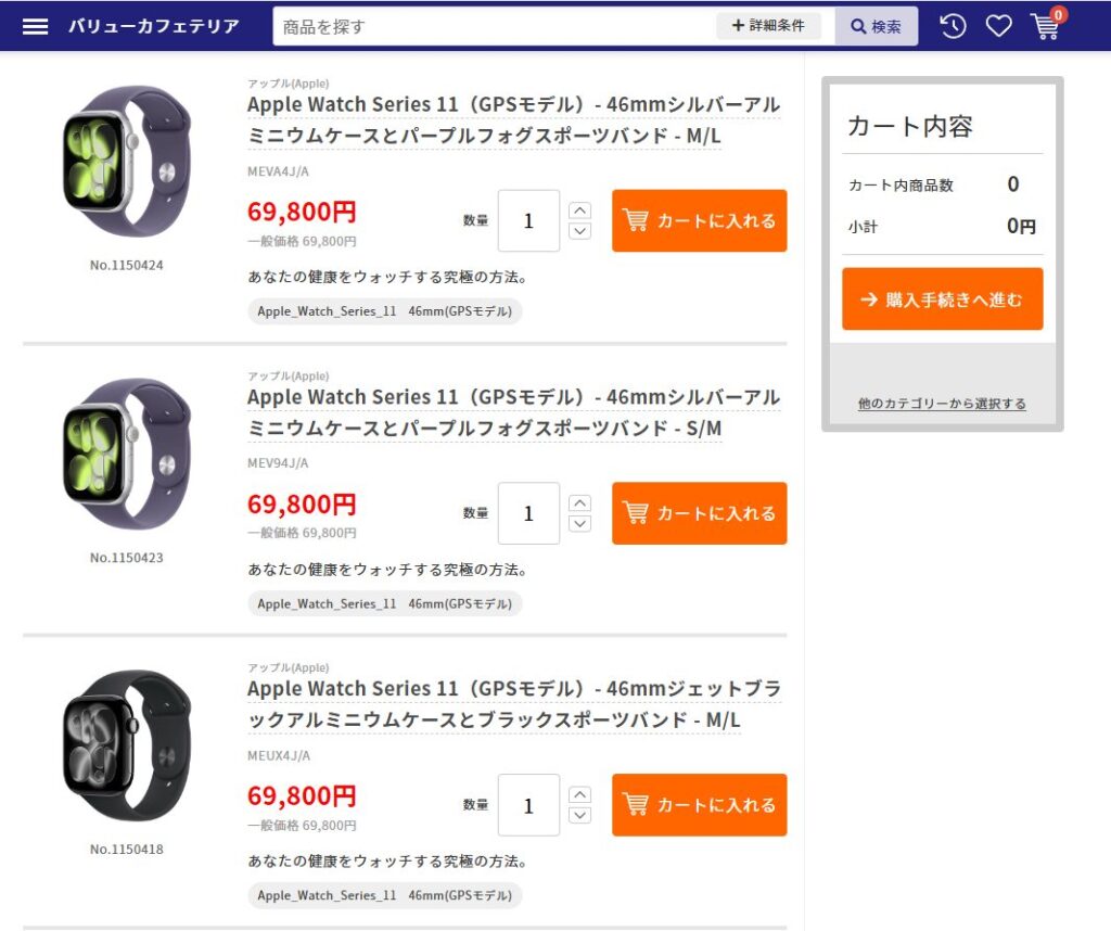 6078　バリューHR　株主優待　12月優待　バリューカフェテリアのアップルウォッチ