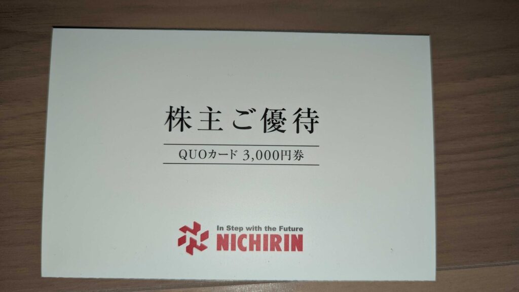 5184 ニチリン 株主優待 12月優待 クオカード(台紙)