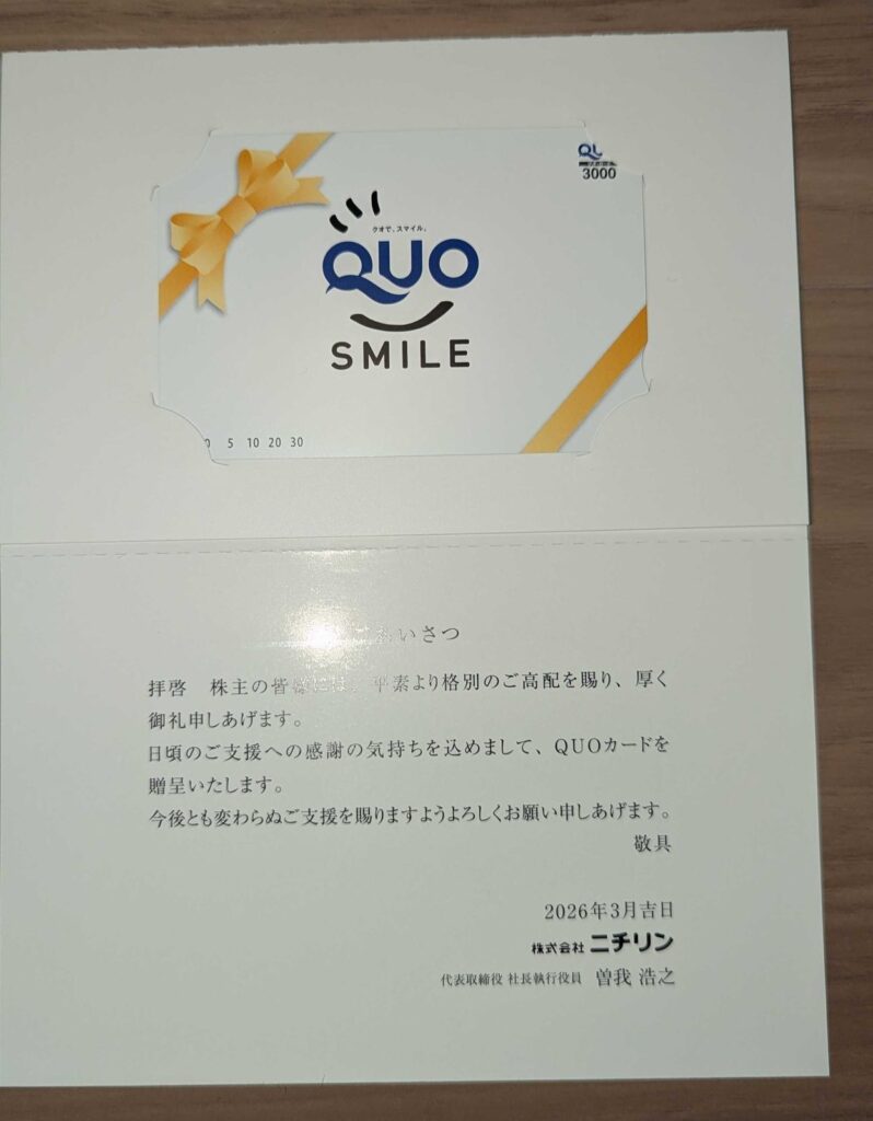 5184 ニチリン 株主優待 12月優待 クオカード3,000円分