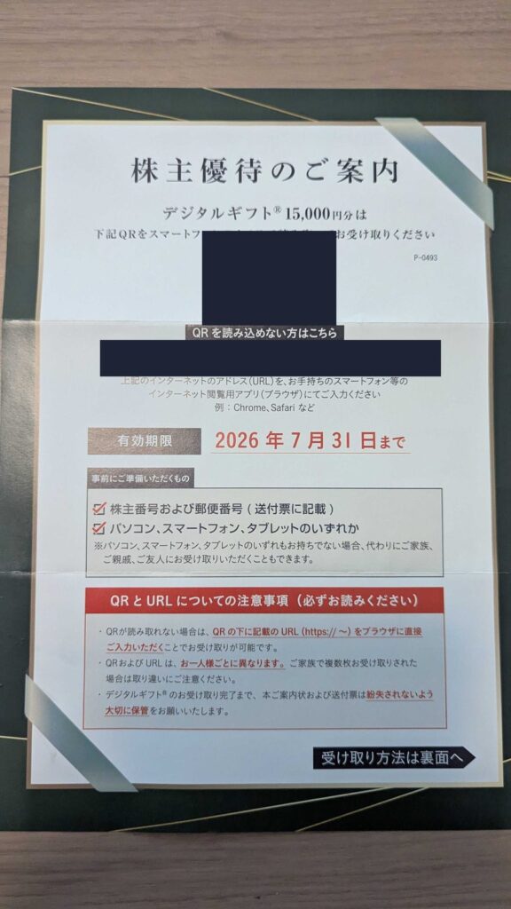 5580　プロディライト　株主優待　2月優待　デジタルギフト