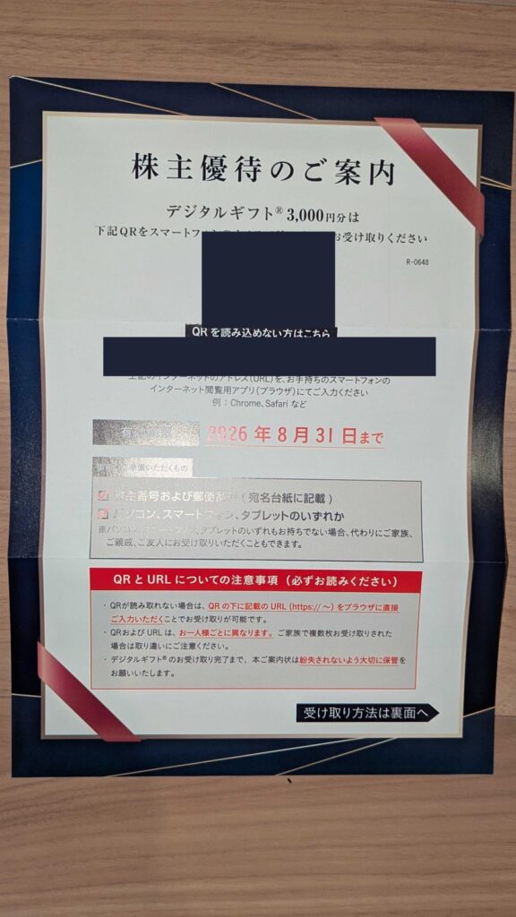 4374　Robot Payment　株主優待　3月優待　デジタルギフト