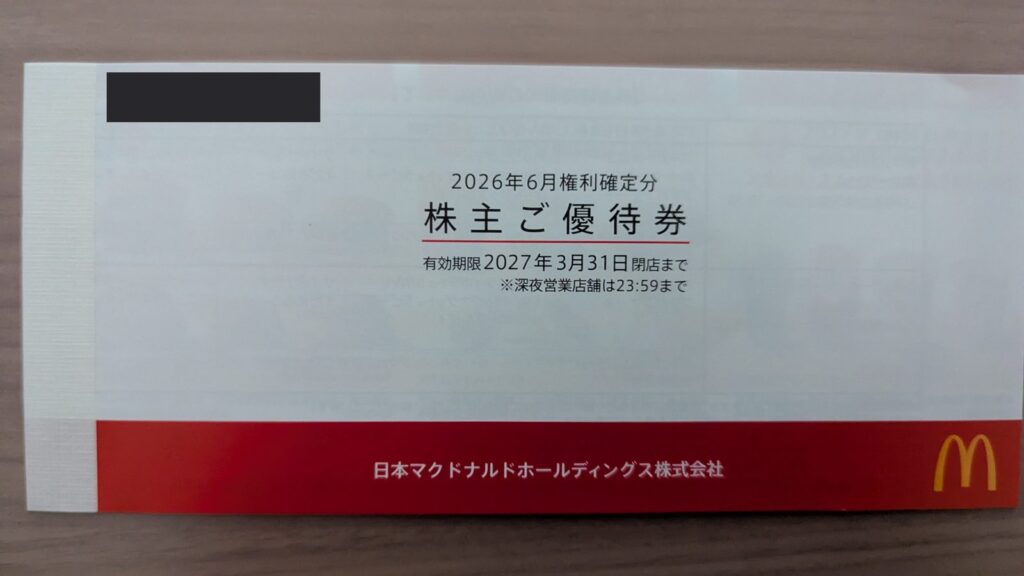 2702 日本マクドナルドHD 株主優待 6月優待 食事券