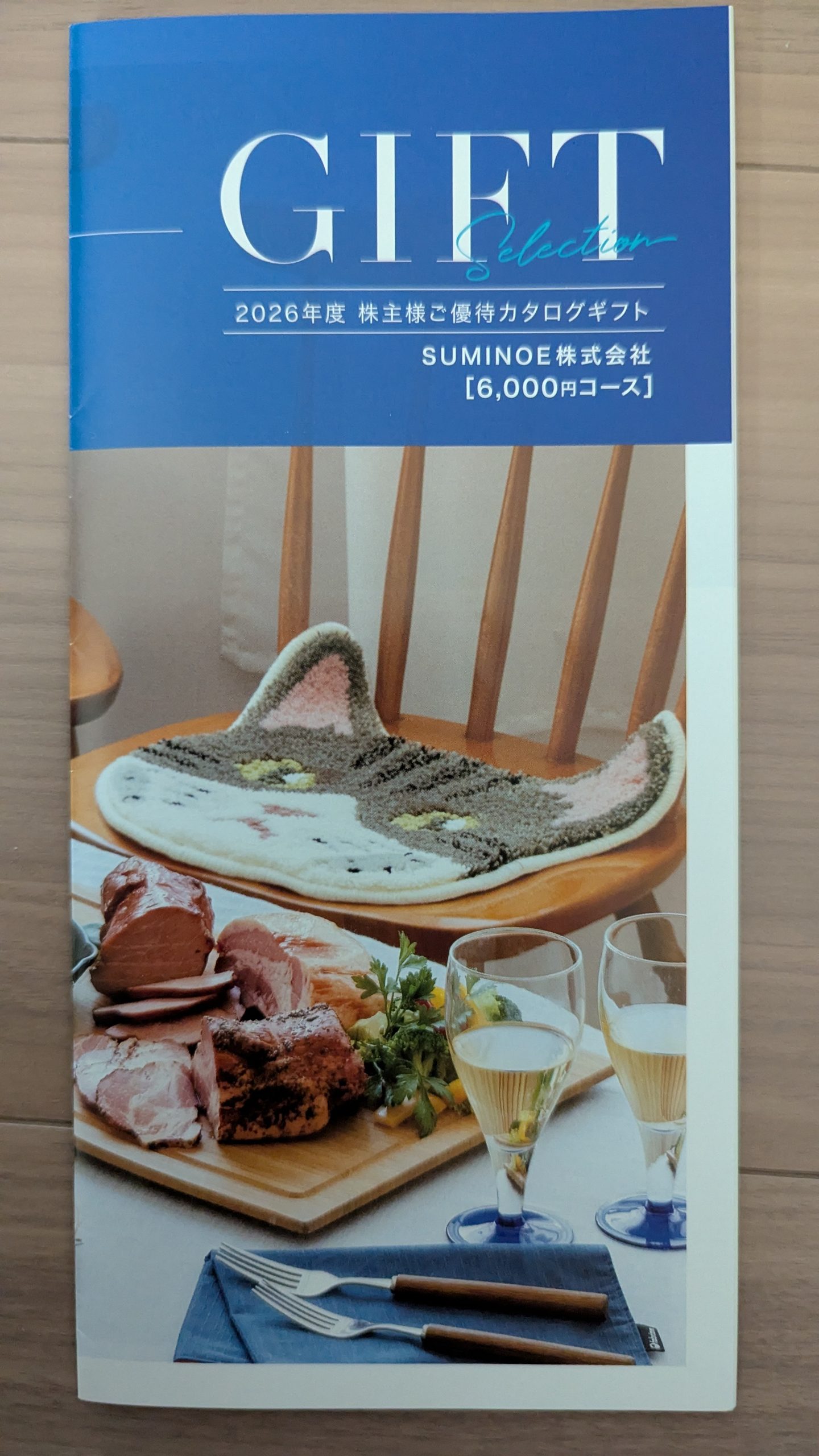 3501　SUMINOE　株主優待　5月優待　カタログギフト　