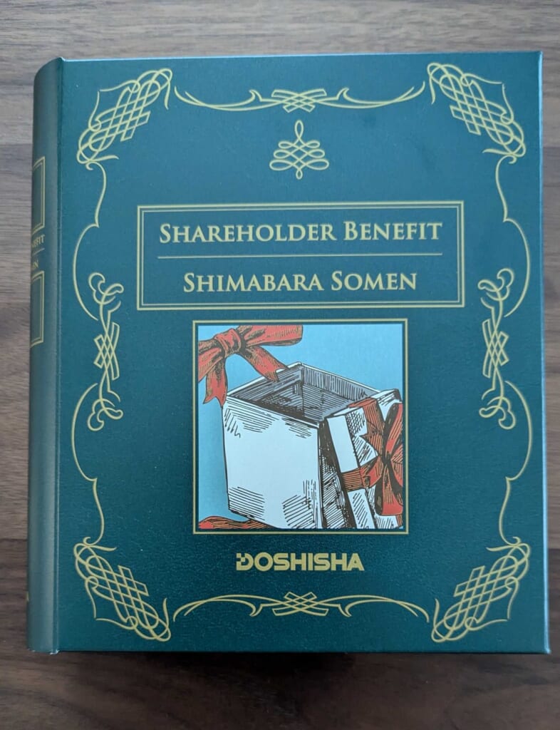 7483 ドウシシャ 株主優待 3月優待 SHAREHOLDER BENEFIT SHIMABARA SOMENの化粧箱