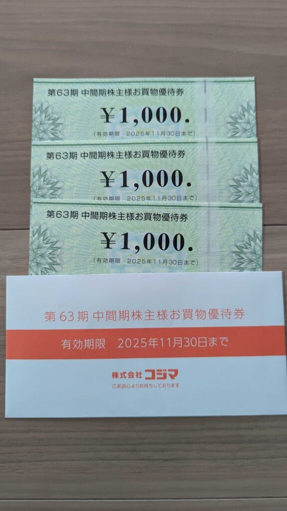 7513 コジマ 株主優待 2月優待 第63期 中間期株主様お買物優待券1,000円×3枚