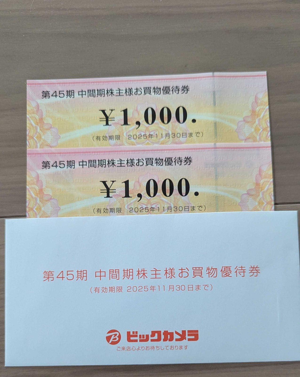 3048　ビックカメラ　株主優待　2月優待　第45期 中間期株主様お買物優待券1,000円×2枚