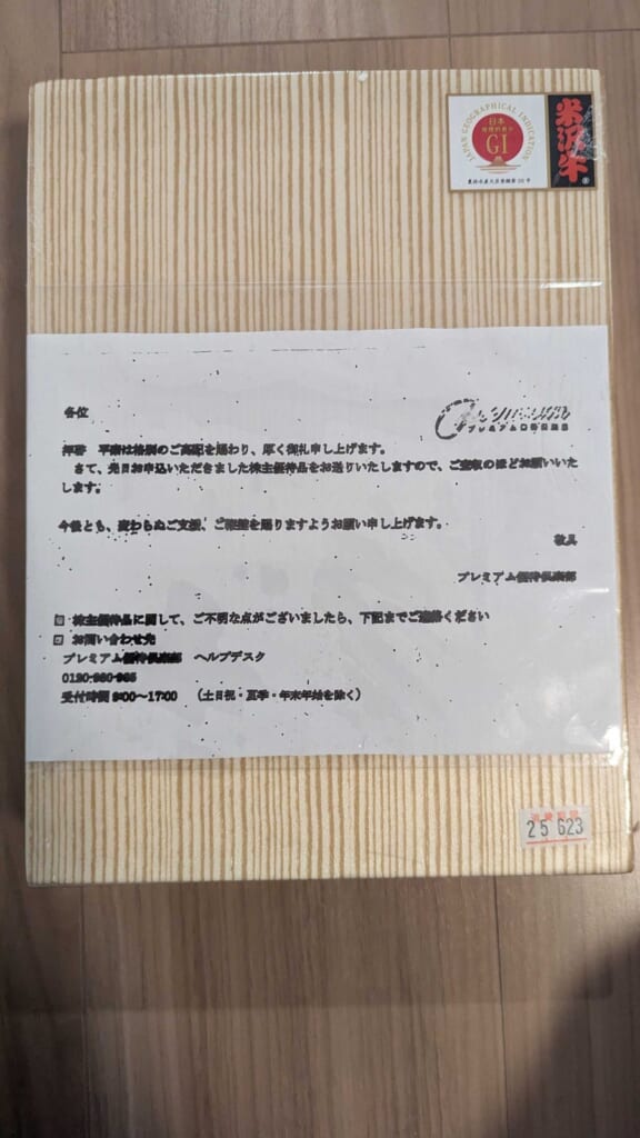8158 ソーダニッカ 株主優待 3月優待 木箱に入った米沢牛すき焼きしゃぶしゃぶ用1kg