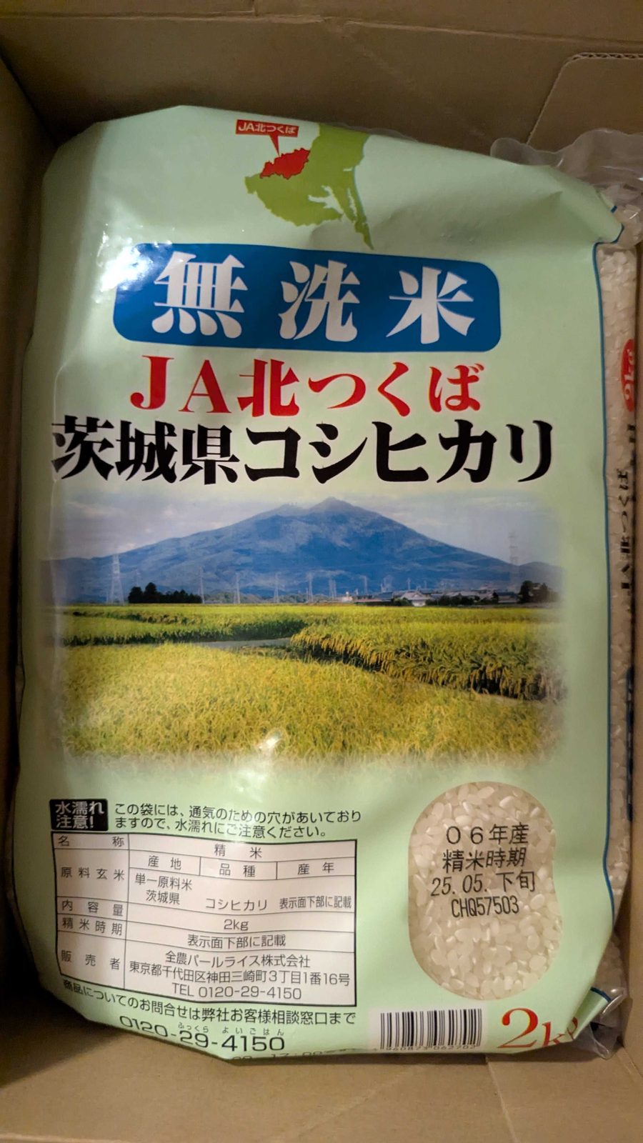 7520　エコス　株主優待　2月優待　JA北つくばの茨城県産コシヒカリ無洗米2kg