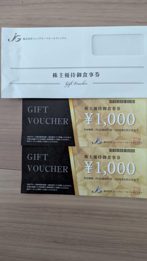 3063 ジェイグループホールディングス 株主優待 2月優待 1,000円のGIFT VOUCHER2枚と封筒