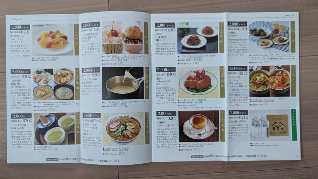 7313　テイ・エステック　株主優待　3月優待　2000円相当のスイーツと惣菜のページ