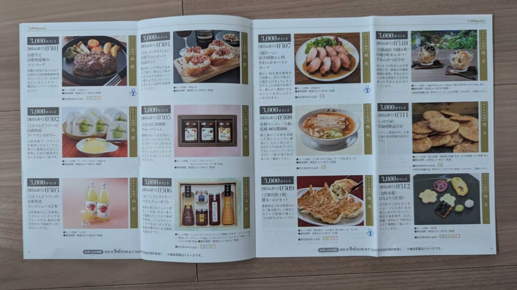 7313　テイ・エステック　株主優待　3月優待　3000円相当の肉料理と麺類のページ