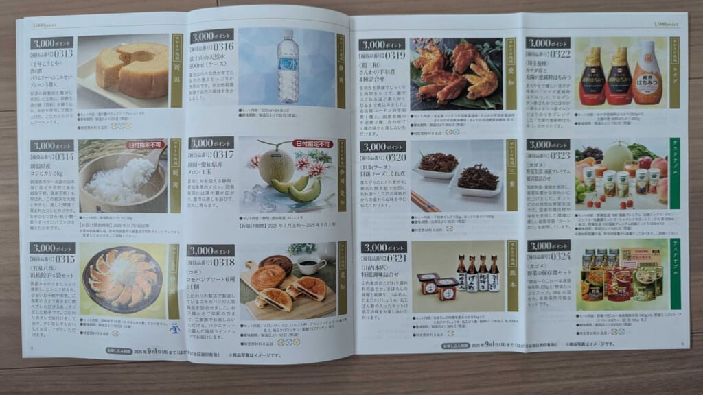 7313　テイ・エステック　株主優待　3月優待　3000円相当の菓子と飲料のページ
