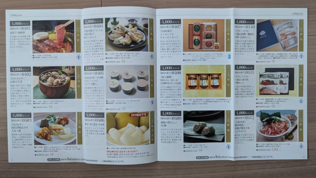 7313　テイ・エステック　株主優待　3月優待　4000円相当の肉と海鮮のページ