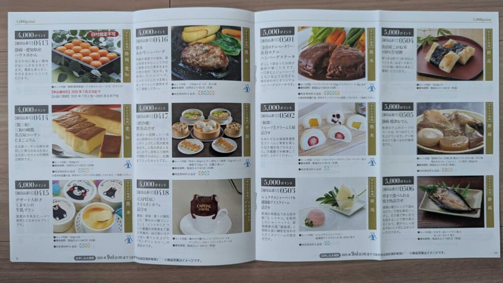 7313　テイ・エステック　株主優待　3月優待　5000円相当のスイーツと惣菜のページ