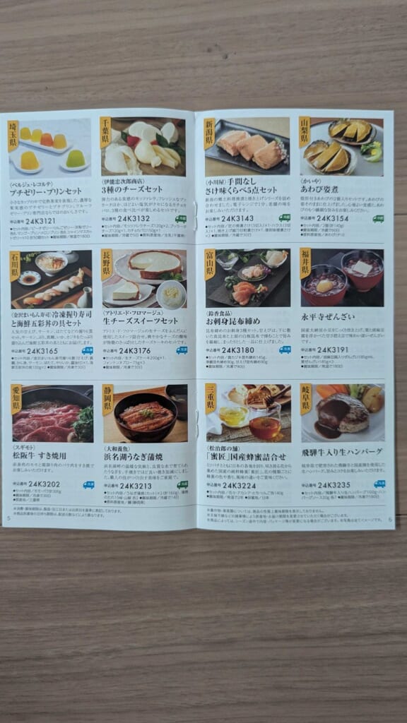 7164 全国保証 株主優待 3月優待 チーズやスイーツのページ
