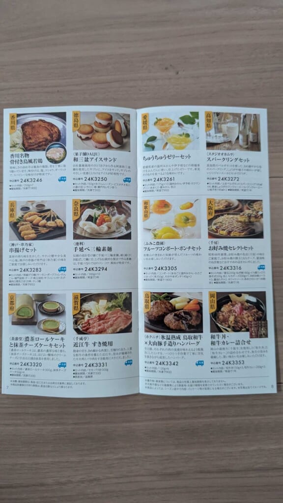 7164 全国保証 株主優待 3月優待 ハンバーグや麺類のページ