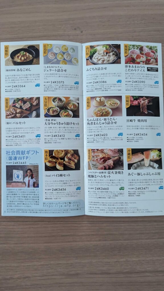 7164 全国保証 株主優待 3月優待 日本全国の名品と社会貢献ギフトのページ