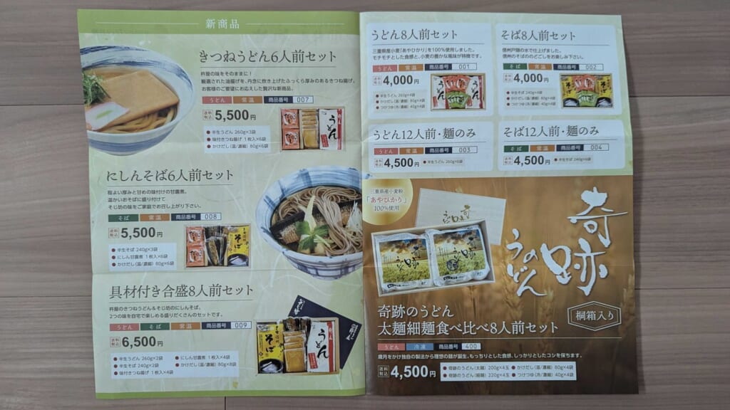 9850 グルメ杵屋 株主優待 3月優待 奇跡のうどんなど通販商品のページ
