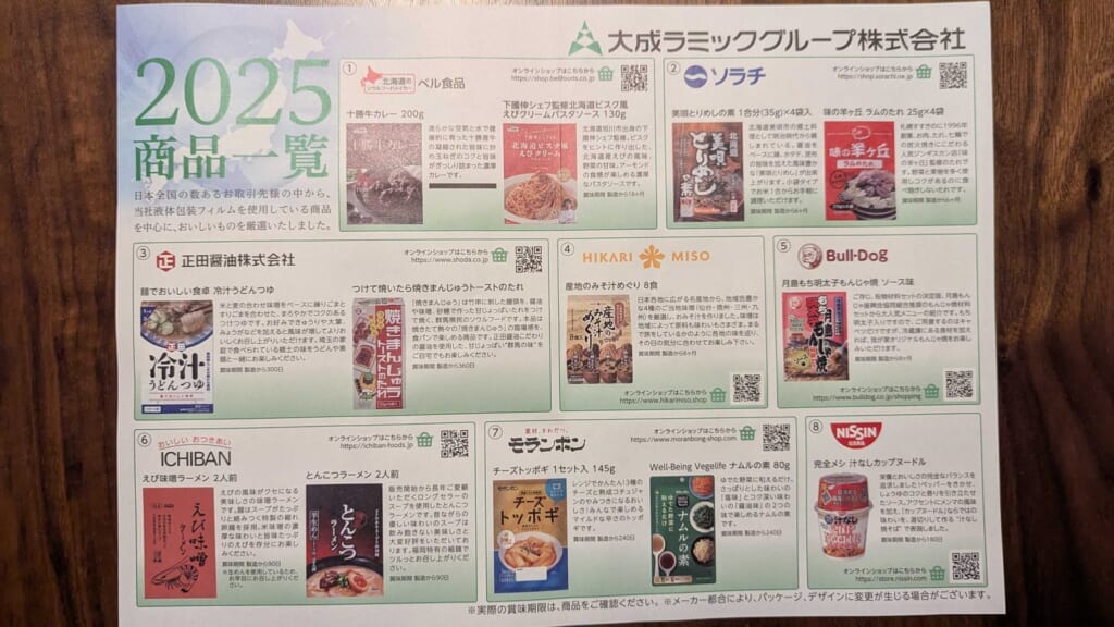 4994 大成ラミック 株主優待 3月優待 2025年商品一覧のメーカー紹介