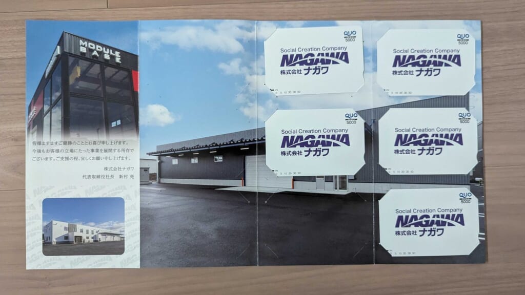 9663 ナガワ 株主優待 3月優待 5,000円のクオカード5枚とご挨拶状