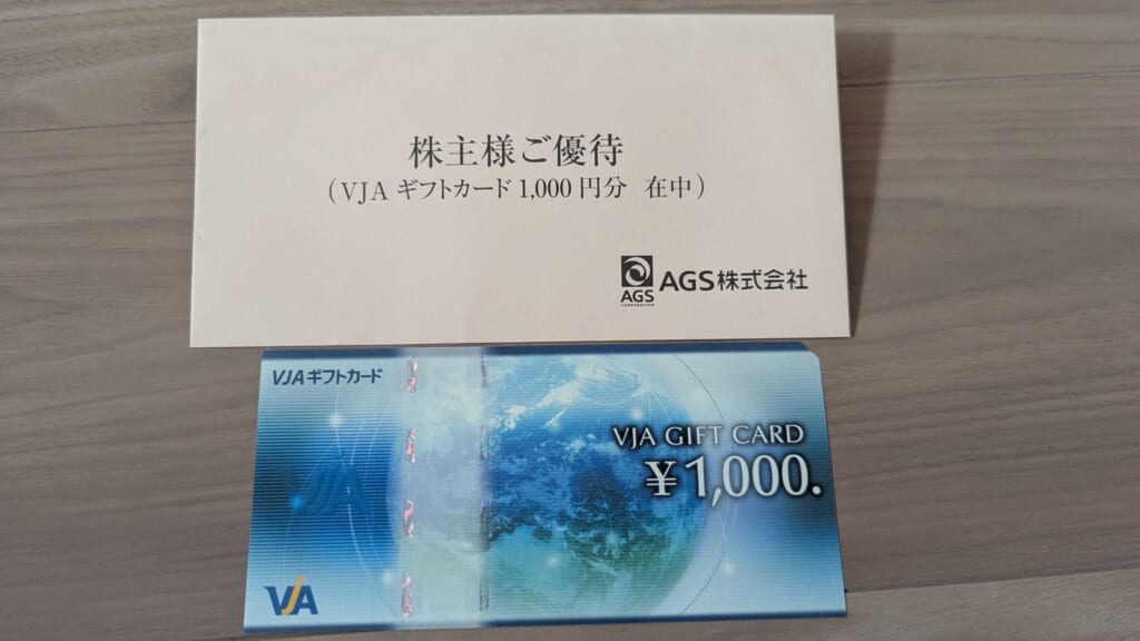 3648 AGS 株主優待 3月優待 株主様ご優待の封筒とVJAギフトカード1,000円分