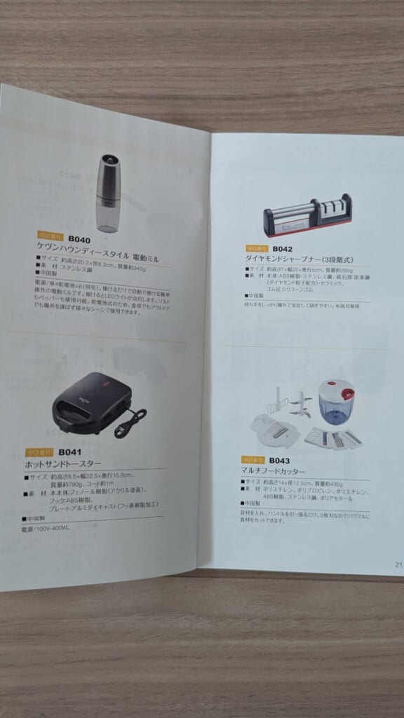 9347 日本管財ホールディングス 株主優待 3月優待 ホットサンドメーカーなどの調理家電のページ
