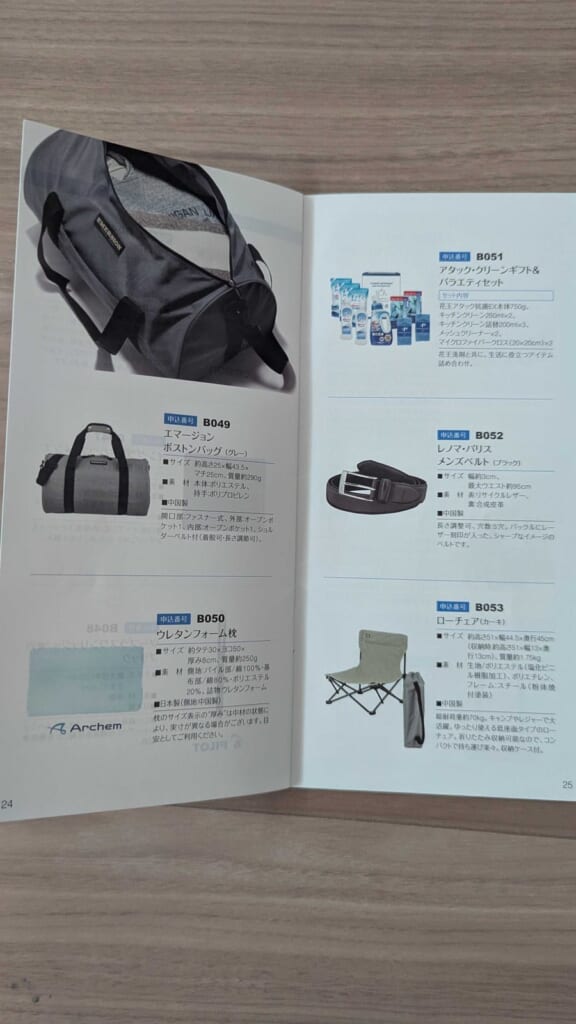 9347 日本管財ホールディングス 株主優待 3月優待 バッグやアウトドア用品のページ