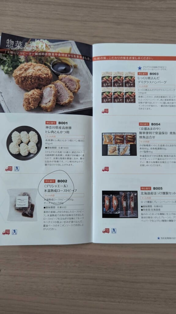 9347 日本管財ホールディングス 株主優待 3月優待 惣菜と精肉のページ