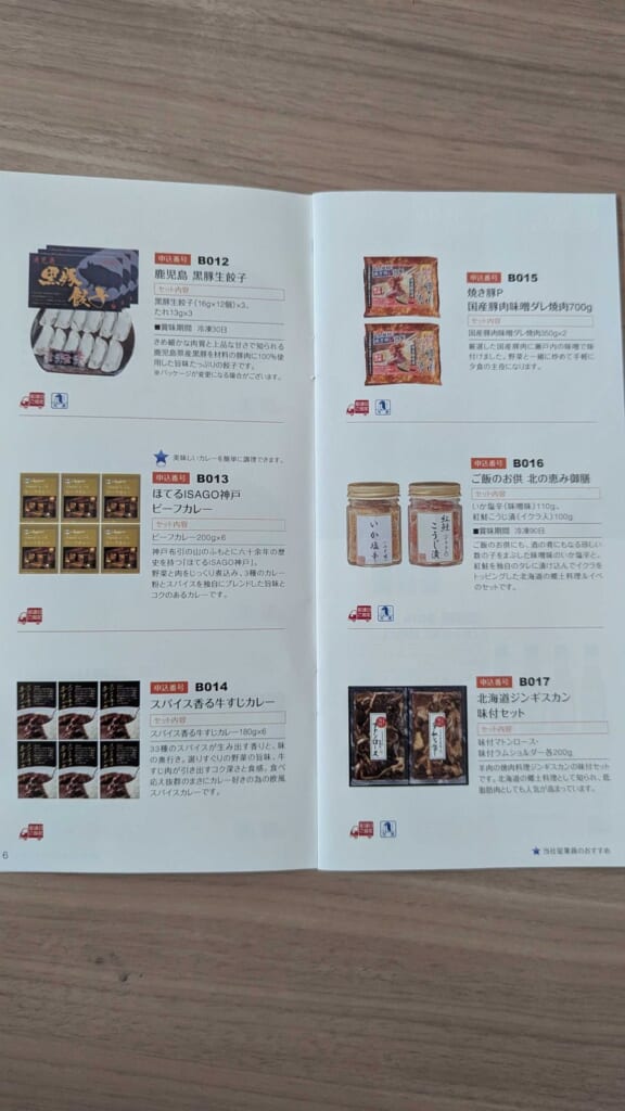 9347 日本管財ホールディングス 株主優待 3月優待 カレーや調味料のページ