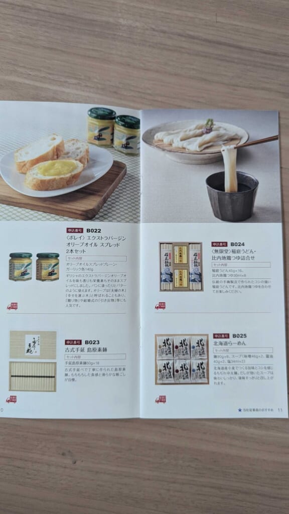 9347 日本管財ホールディングス 株主優待 3月優待 オリーブオイルや和菓子のページ
