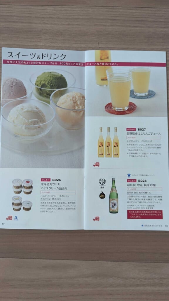 9347 日本管財ホールディングス 株主優待 3月優待 スイーツとドリンクのページ