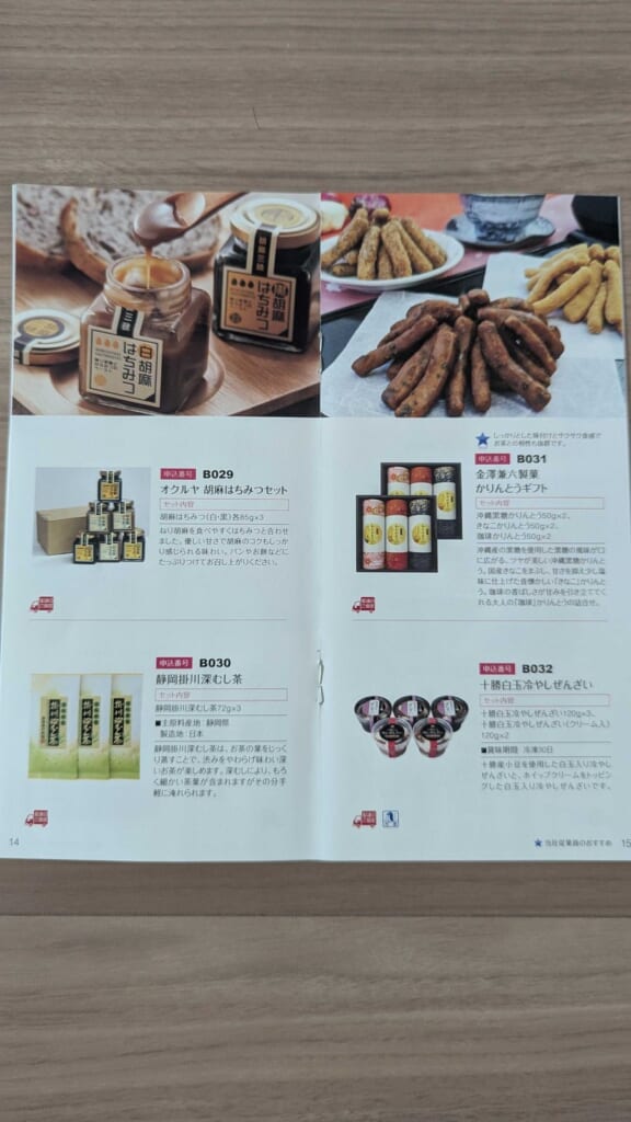 9347 日本管財ホールディングス 株主優待 3月優待 かりんとうや和菓子のページ